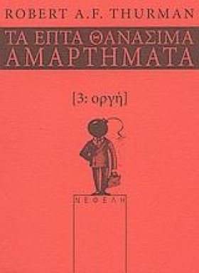 ΟΡΓΗ -ΤΑ Ε …