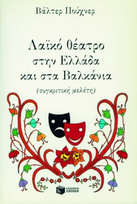 ΛΑΙΚΟ ΘΕΑΤ &hellip;