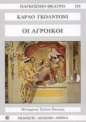 ΟΙ ΑΓΡΟΙΚΟ &hellip;