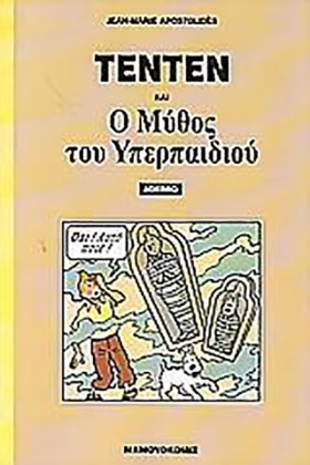 ΤΕΝΤΕΝ ΚΑΙ &hellip;