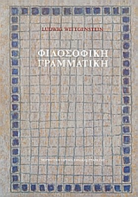 ΦΙΛΟΣΟΦΙΚΗ …