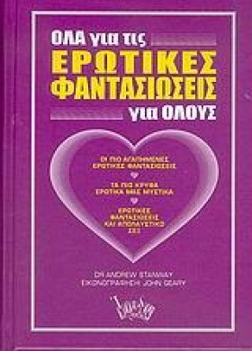 ΟΛΑ ΓΙΑ ΤΙ &hellip;