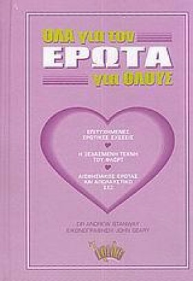 ΟΛΑ ΓΙΑ ΤΟ &hellip;