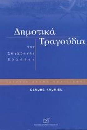 ΔΗΜΟΤΙΚΑ Τ …