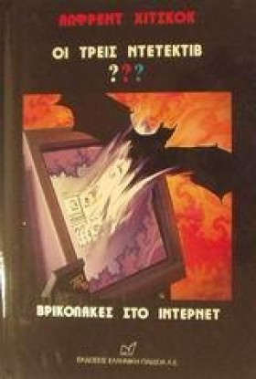 ΒΡΙΚΟΛΑΚΕΣ …