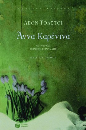 ΑΝΝΑ ΚΑΡΕΝ &hellip;