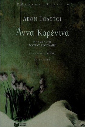 ΑΝΝΑ ΚΑΡΕΝ &hellip;