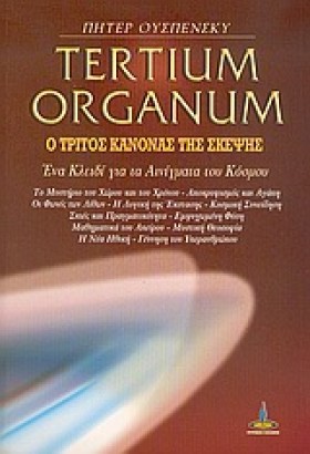 TERTIUM OR …