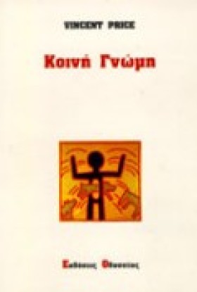 ΚΟΙΝΗ ΓΝΩΜ …