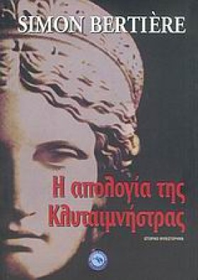 Η ΑΠΟΛΟΓΙΑ &hellip;
