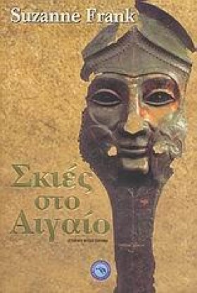 ΣΚΙΕΣ ΣΤΟ …