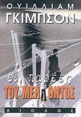 ΟΙ ΠΑΡΕΕΣ …