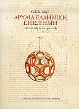 ΑΡΧΑΙΑ ΕΛΛ …