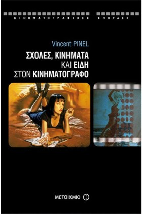 ΣΧΟΛΕΣ ΚΙΝ …