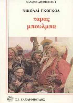 ΤΑΡΑΣ ΜΠΟΥ …