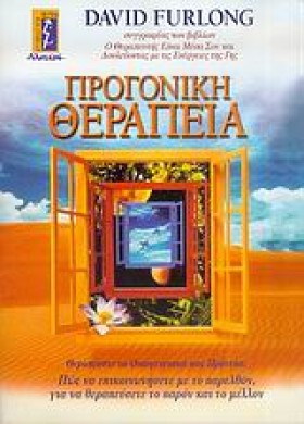 ΠΡΟΓΟΝΙΚΗ …