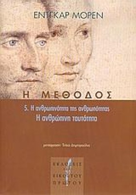 Η ΜΕΘΟΔΟΣ &hellip;
