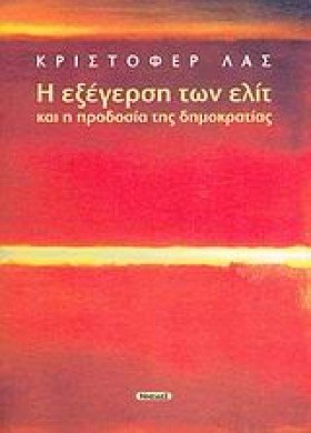 Η ΕΞΕΓΕΡΣΗ &hellip;