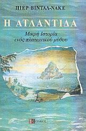 Η ΑΤΛΑΝΤΙΔ …