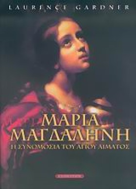 ΜΑΡΙΑ ΜΑΓΔ &hellip;