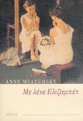 ΜΕ ΛΕΝΕ ΕΛ &hellip;