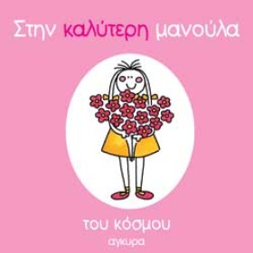 ΣΤΗΝ ΚΑΛΥΤ &hellip;