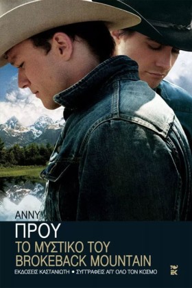ΤΟ ΜΥΣΤΙΚΟ …