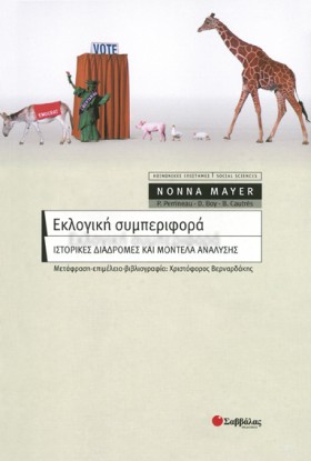 ΕΚΛΟΓΙΚΗ Σ …