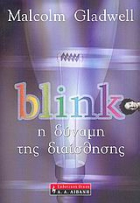 BLINK-Η ΔΥ &hellip;