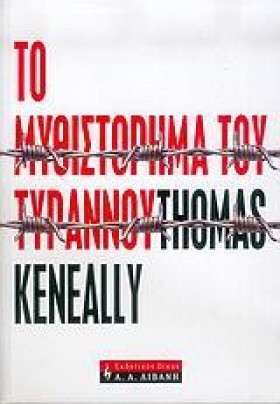 ΤΟ ΜΥΘΙΣΤΟ &hellip;