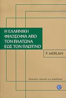 Η ΕΛΛΗΝΙΚΗ …