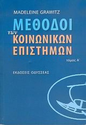 ΜΕΘΟΔΟΙ ΤΩ &hellip;
