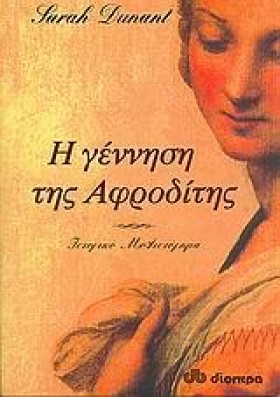 Η ΓΕΝΝΗΣΗ &hellip;