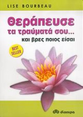 ΘΕΡΑΠΕΥΣΕ &hellip;