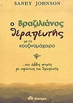 Ο ΒΡΑΖΙΛΙΑ &hellip;