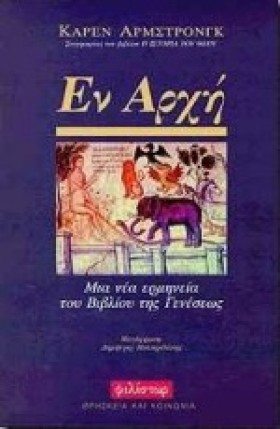 ΕΝ ΑΡΧΗ-ΜΙ &hellip;