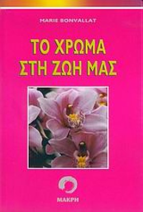 ΤΟ ΧΡΩΜΑ Σ &hellip;