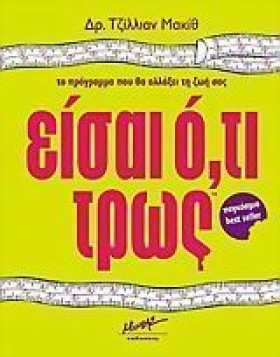 ΕΙΣΑΙ ΟΤΙ &hellip;
