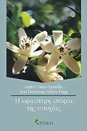 Η ΩΡΑΙΟΤΕΡ &hellip;