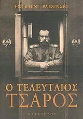 Ο ΤΕΛΕΥΤΑΙ &hellip;