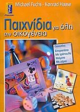 ΠΑΙΧΝΙΔΙΑ &hellip;