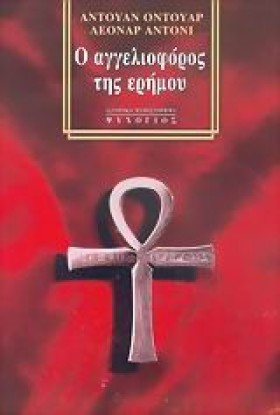 Ο ΑΓΓΕΛΙΑΦ …