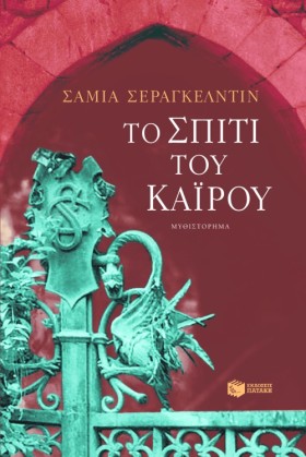 ΤΟ ΣΠΙΤΙ Τ …