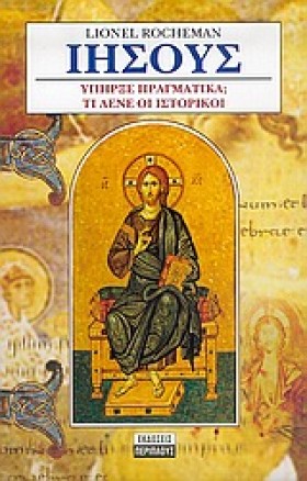 ΙΗΣΟΥΣ-ΥΠΗ &hellip;
