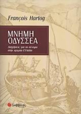 ΜΝΗΜΗ ΟΔΥΣ …