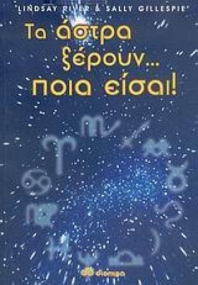 ΤΑ ΑΣΤΡΑ Ξ &hellip;