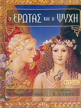 Ο ΕΡΩΤΑΣ Κ &hellip;