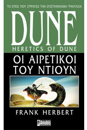 DUΝΕ/ΟΙ ΑΙ &hellip;