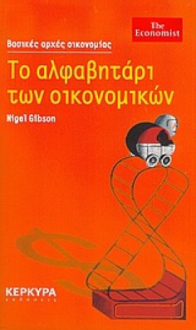 ΤΟ ΑΛΦΑΒΗΤ …