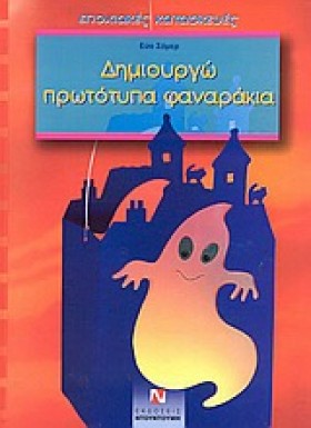 ΔΗΜΙΟΥΡΓΩ &hellip;